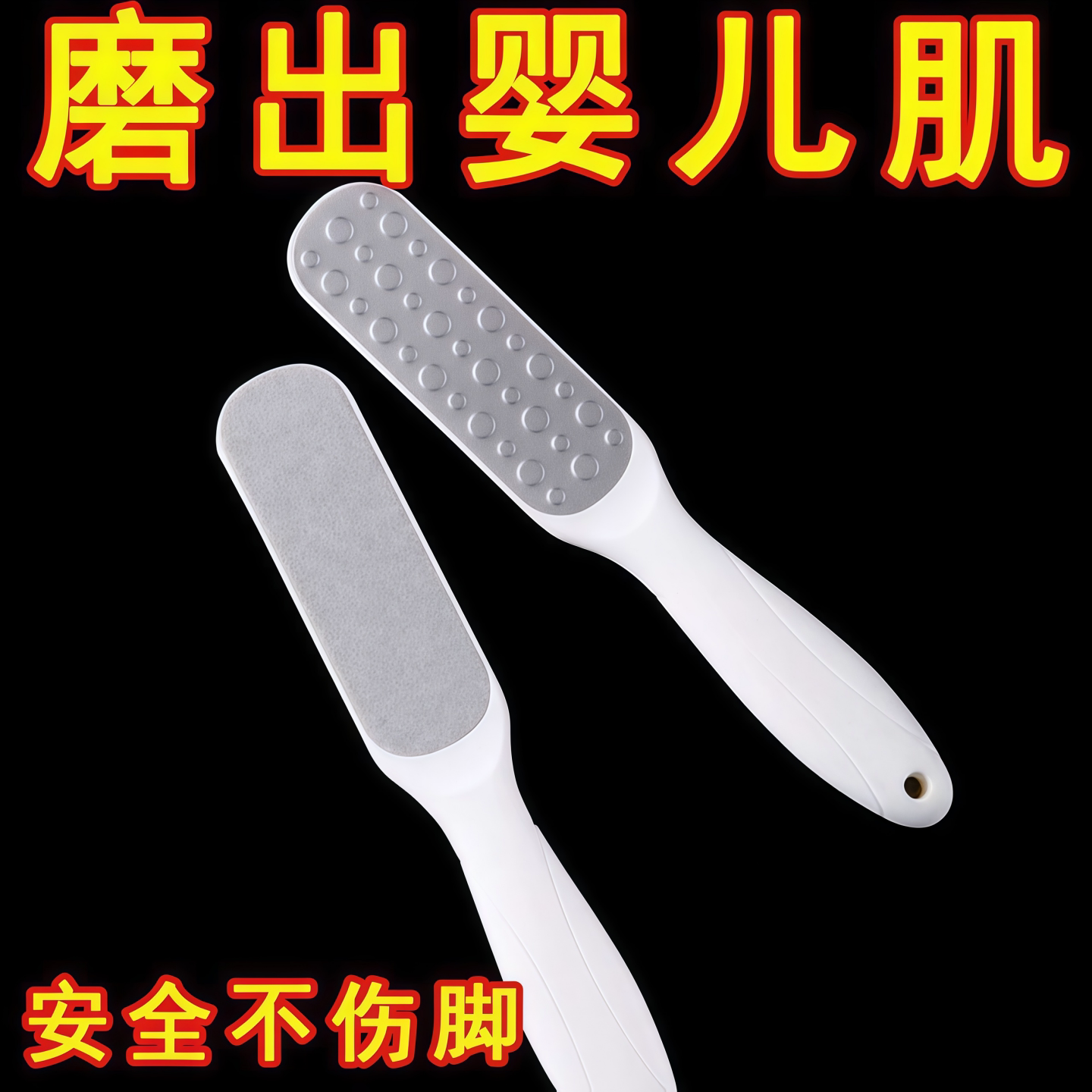 特价手动双面去角质磨脚器