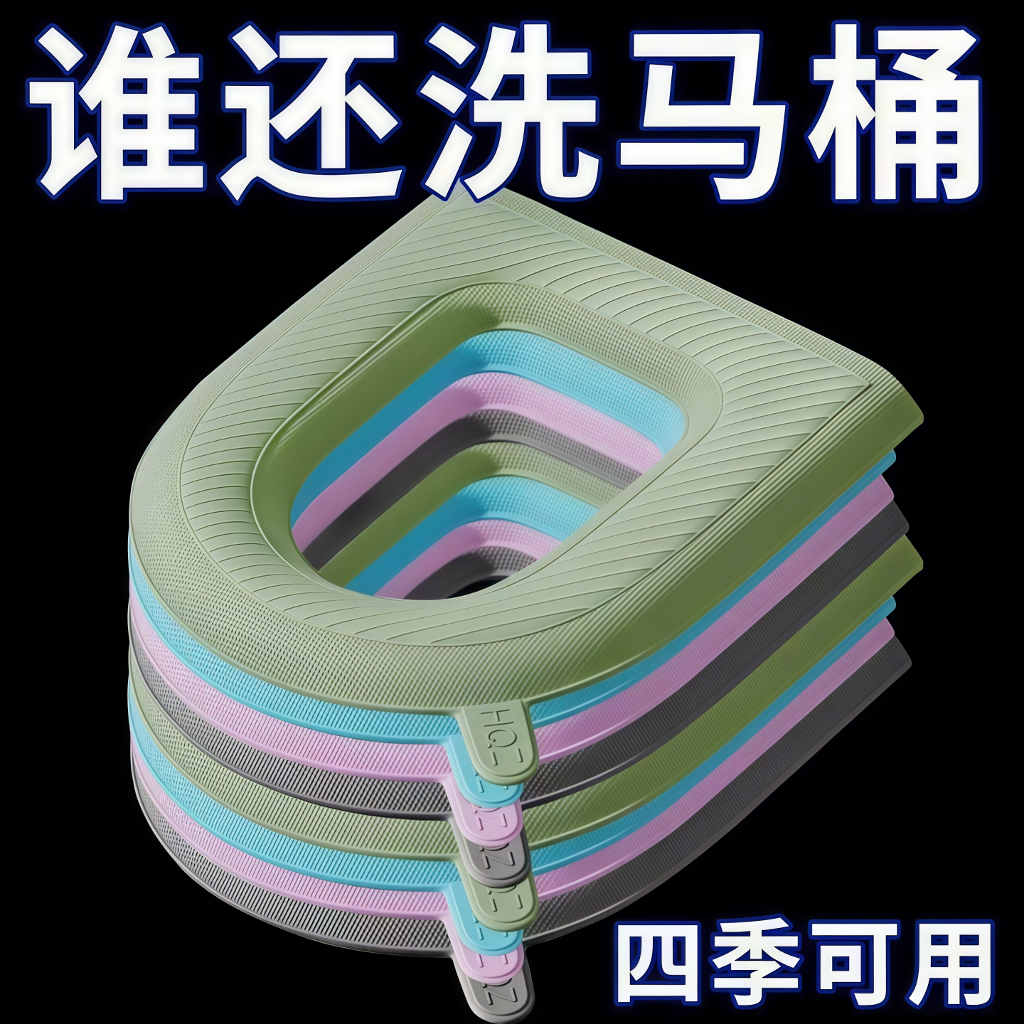 马桶硅胶坐垫四季通用防水免洗