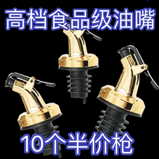 倒油嘴硅胶厨房油瓶嘴醋酱油料酒瓶橄榄油瓶不滴漏导流调料瓶盖子