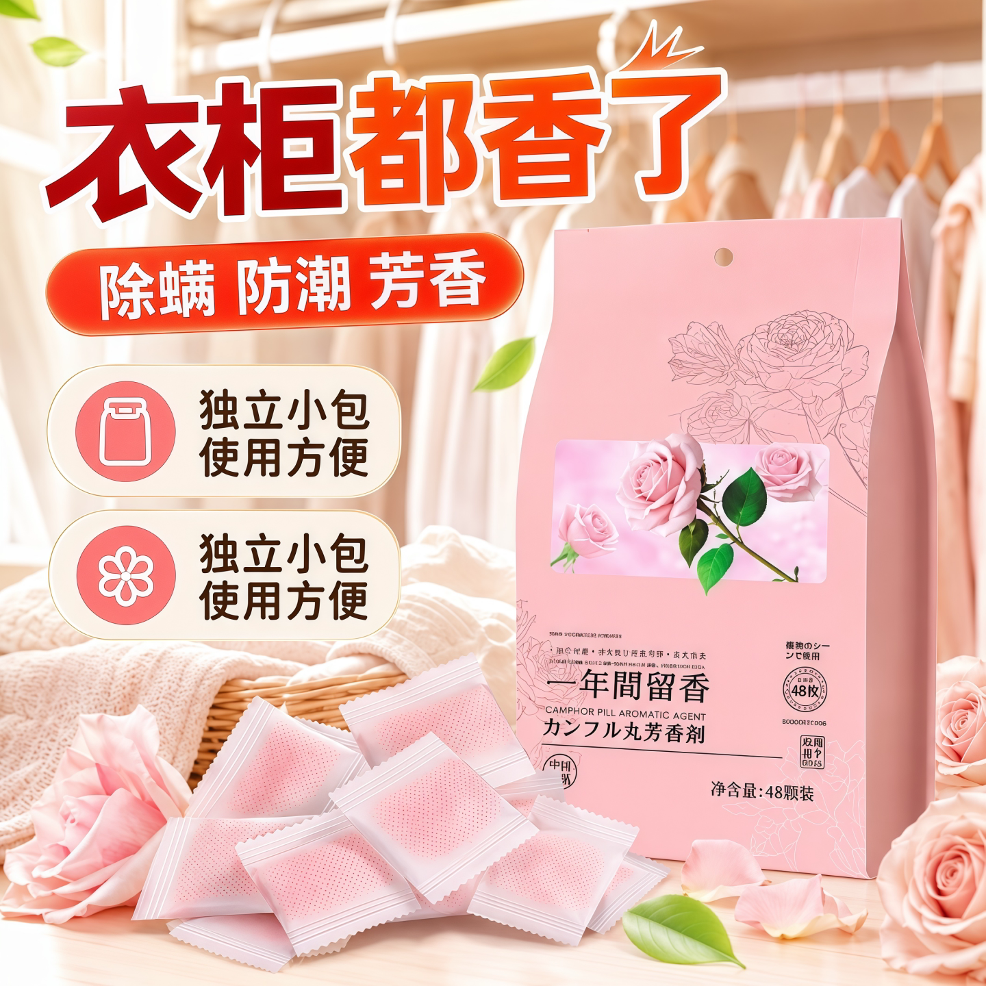 樟脑丸防霉防蛀防潮除味留香