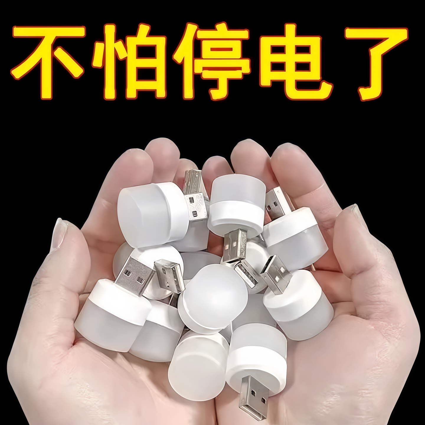 USB柱形护眼超小夜灯充电宝
