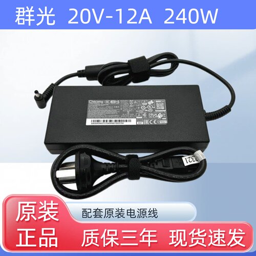 机械革命极光蛟龙240W充电源适配器旷世16 G16Pro 20V12A充电器线