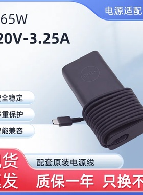 DELL戴尔电源适配器 20V3.25A LA65NM190 LPS TYPE-C电脑充电器线