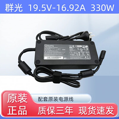 全新群光330W A20-330P1A 5525 机械师星辰17原装电源19.5V16.92A