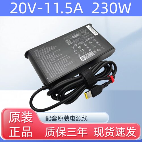 适用于联想230w拯救者y9000xy7000Pr7000p充电器230W电源20V11.5A