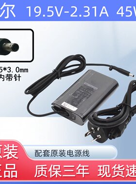 Dell/戴尔原装45W小口XPS13笔记本电源适配器19.5V2.31A充电器线