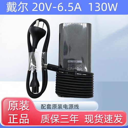 DELL戴尔130W电源适配器20V6.5A HA130PM170四代充电器TYPE-C快充