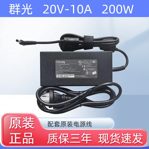 chicony群光神舟战神 S8D6微星游戏笔记本充电源适配器20V10A200w