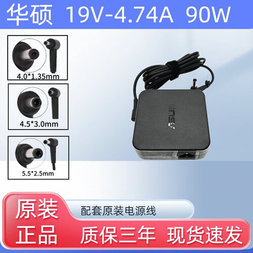 全新华硕X1603Z M3400QA电源适配器19V4.74A 90W充电器A19-090P2A