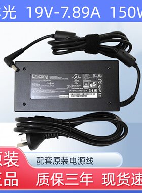 群光ChiconyA150A010L A15-150P1A 19V 7.89A 150W电源充电适配器