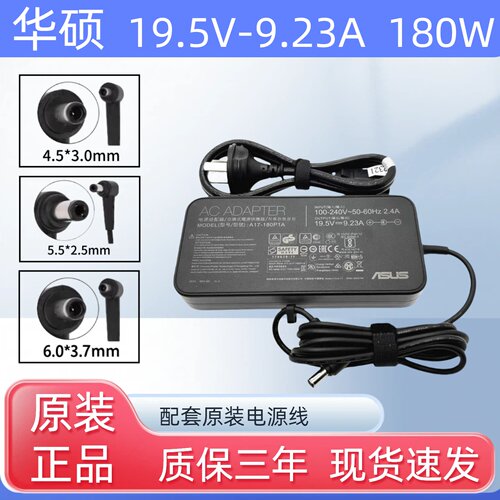 原装华硕飞行堡垒6Plus FX86SM充电线19.5V9.23A笔记本电源适配器