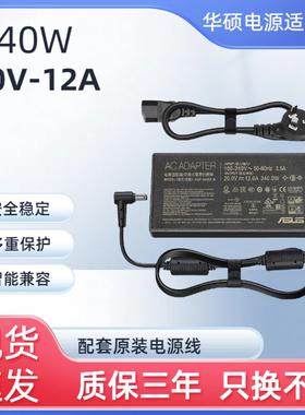 原装ASUS华硕天选4 FX507Z/V FA507NV电源适配器240W充电器20V12A