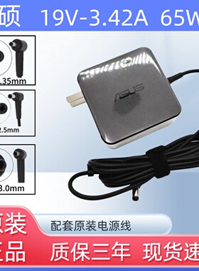 华硕原装VM591U F580U F442U电脑充电器19V3.42A 65W笔记本适配器