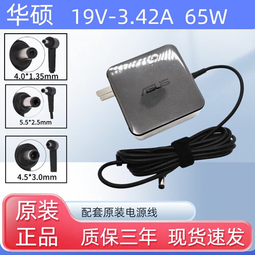 华硕原装VM591U F580U F442U电脑充电器19V3.42A 65W笔记本适配器