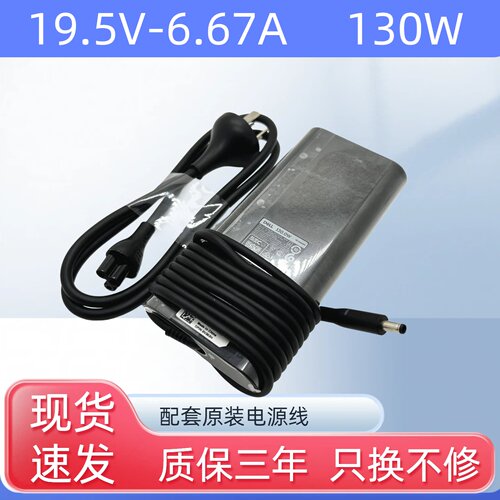 戴尔DELL XPS15 9560 9550 130W 19.5V6.67A原装电源适配器充电器