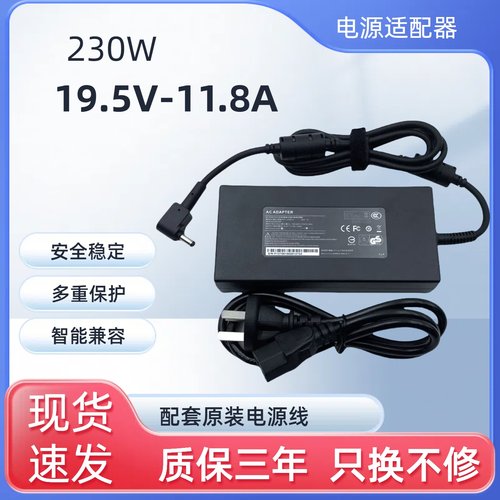 Acer宏基暗影骑士擎笔记本N22C1电源适配器19.5V11.8A充电器230W