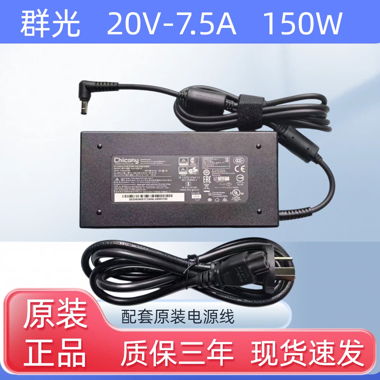 原装神舟Z7Z8七彩虹X15 电源适配器群光A18-150P1A 20V 7.5A 5525