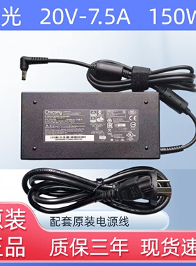 原装神舟Z7Z8七彩虹X15 电源适配器群光A18-150P1A 20V 7.5A 5525