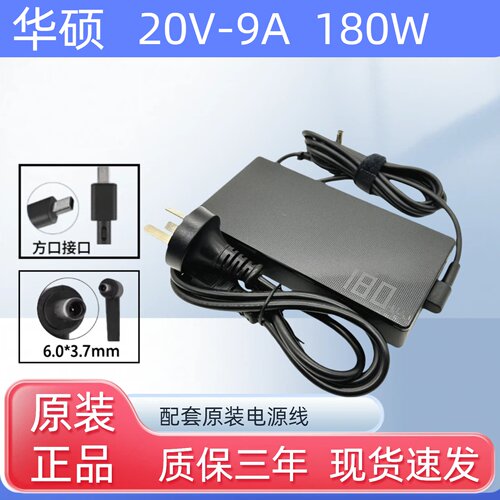 华硕冰锐2 G15天选2笔记本电脑电源适配器ADP-180TB H充电器20V9A