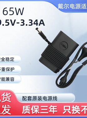原装DELL戴尔Latitude 3400   19.5V-3.34A电源适配器线65W充电