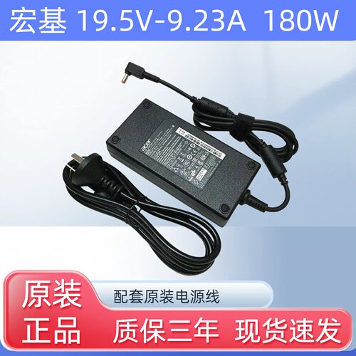 acer宏基ADP180MB K暗影骑士战斧笔记本19.5V9.23A电源适配器180W