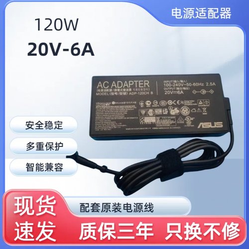 原装华硕ASUS天选UX534F M7400Q笔记本充电器20V6A120W电源适配器
