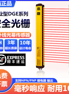 炬恩DGE安全光栅冲床自动化光幕传感器机床光电保护装置感应报警