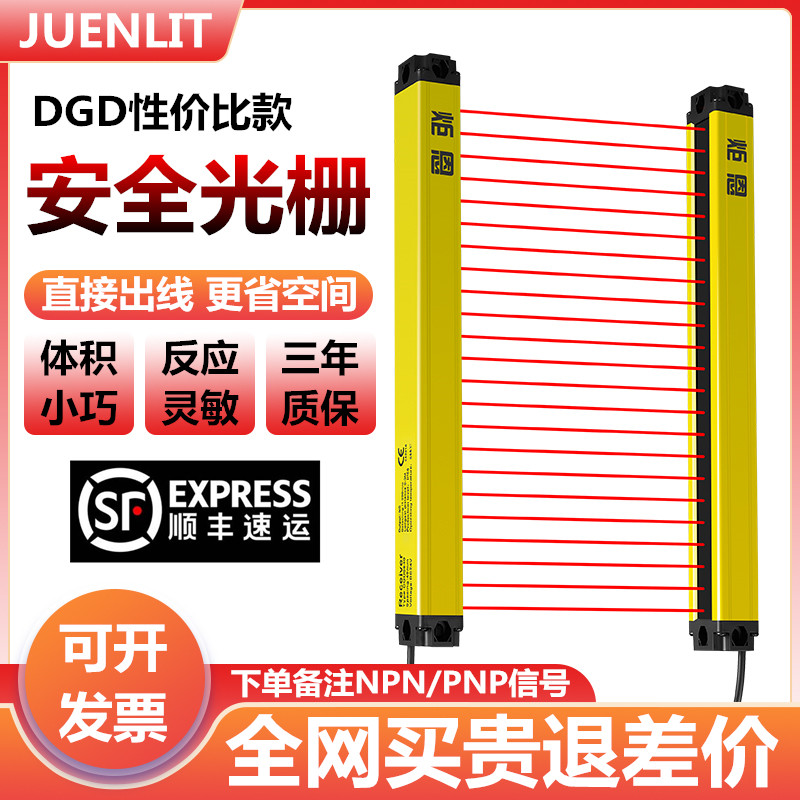 炬恩DGD安全光栅感测器冲床光电保护装置红外线 线光幕对射感应报