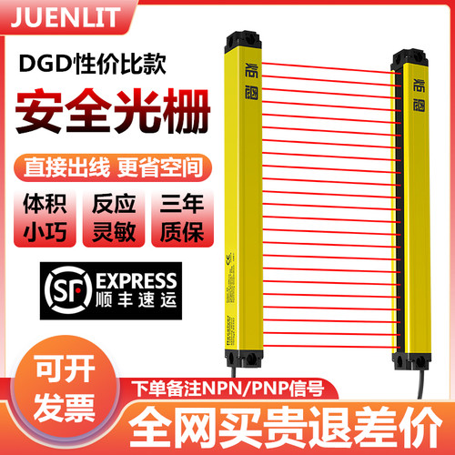 炬恩DGD安全光栅感测器冲床光电保护装置红外线 线光幕对射感应报