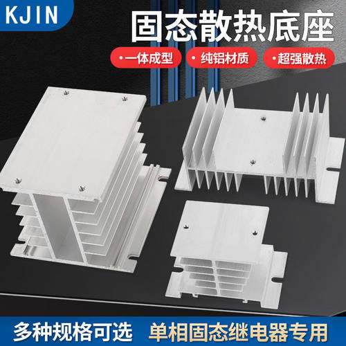 相固态继电器小型散热底座带风扇散热片散热器铝材散热架工业级