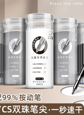 咔巴熊中性笔CS笔芯袋装替芯速干刷题笔替换芯ST按动可擦笔芯黑笔