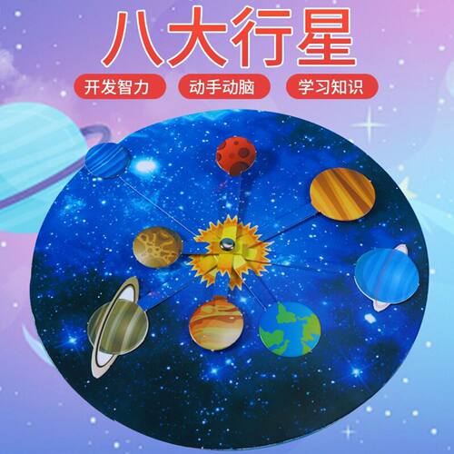 八大行星太阳系模型学生手工小制作儿童亲子科学小实验stem玩教具