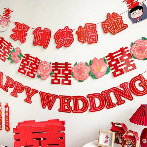 结婚拉旗挂饰楼梯装饰婚礼拉花新房布置婚房客厅背景墙喜字挂件