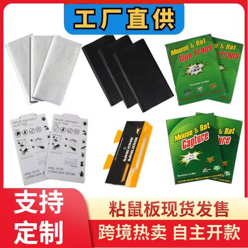 老鼠贴粘鼠板捕鼠器魔毯粘鼠带蜘蛛臭虫陷阱蟑螂mouse trap老鼠粘