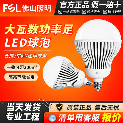 佛山照明led大功率球泡E27/E40螺口工矿灯节能灯车间厂房照明灯