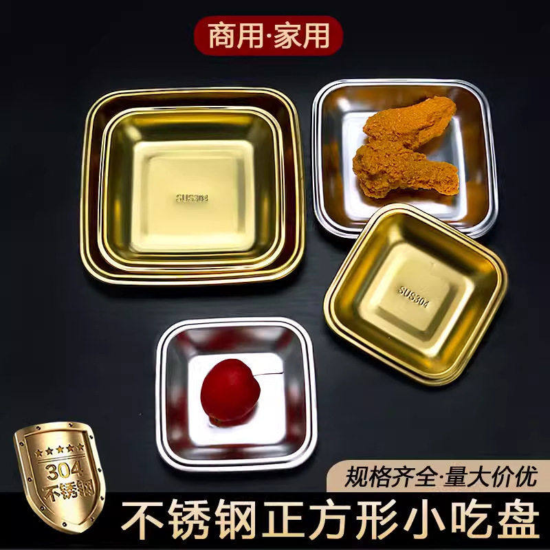 304不锈钢小吃盘韩式正方形盘烧烤盘子烤肉店菜碟火锅菜盘甜品盘,餐饮具,碟,淘宝优惠券,粉丝福利购,淘宝优惠卷