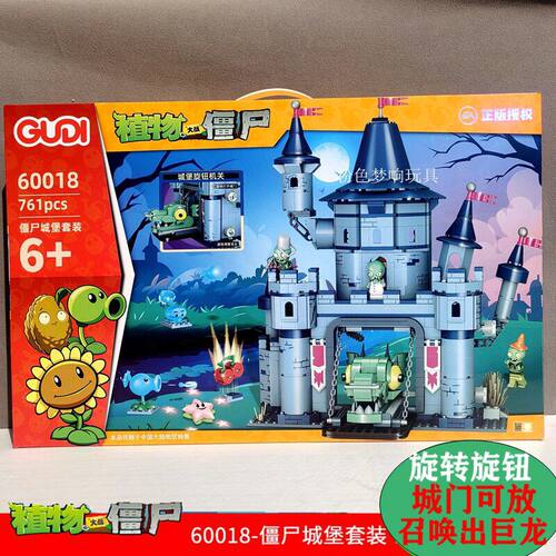 古迪60018植物大战僵尸城堡游戏前院场景拼装60022积木模型玩具