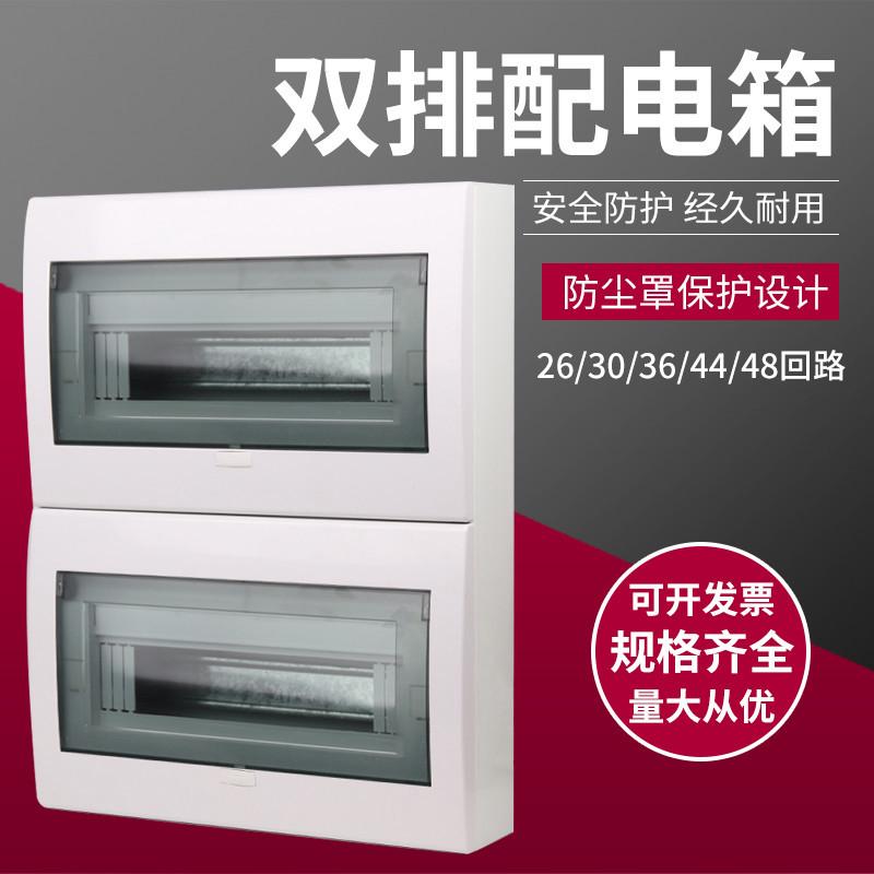 48回路双排配电箱明装26暗装30开关箱36位电箱空开盒双层家用44