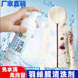 日本洗羽绒服清洗剂免水洗家用泡沫型清洁剂衣物去污渍油渍干洗剂