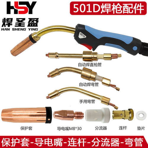 501D保护套连杆分流器弯管自动焊弯管二氧化碳焊枪配件M8导电嘴