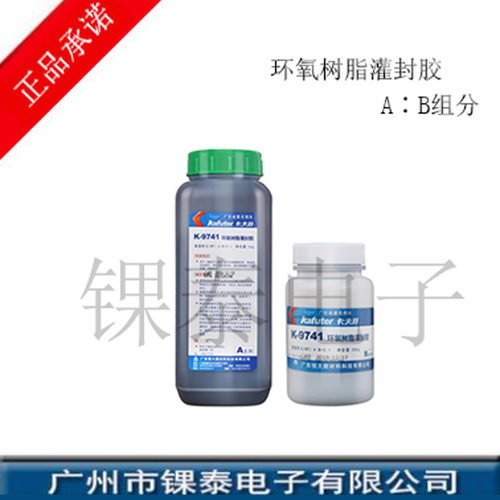 卡夫特k-9741环氧树脂灌封胶电子黑色耐高温高硬度绝缘防水强力AB
