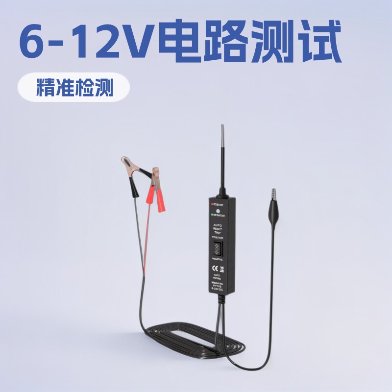 Electrical Circuit Tester Automotive测试仪6-12v电路汽车改装