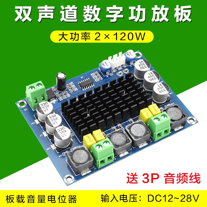 XH-M543 双声道D类数字功放板音频放大板TPA3116D2放大模块大功率