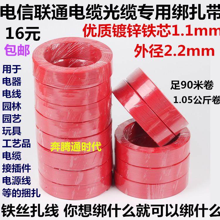 包邮 红扎线电线扎带绑扎线铁丝扎线 镀锌电信联通专用扎线1.1MM,基础建材,缎带/扎带,淘宝优惠券,粉丝福利购,淘宝优惠卷