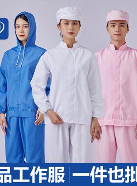 车间食品厂工作服套装生产加工分体连帽白色蓝色粉色无尘服洁净服