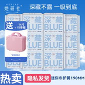 她研社卫生巾迷你巾护垫190mm护翼深藏blue姨妈巾旗舰官方正品 店