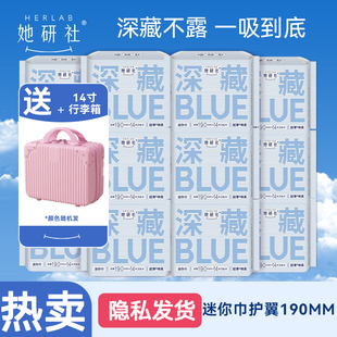 她研社卫生巾迷你巾护垫190mm护翼深藏blue姨妈巾旗舰官方正品店