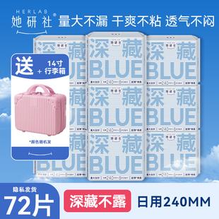 她研社卫生巾深藏blue日夜用240mm超薄姨妈巾旗舰官方正品店整箱