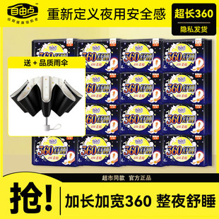 自由点卫生巾夜用舒睡360mm组合装超薄棉姨妈巾女旗舰正品官方店