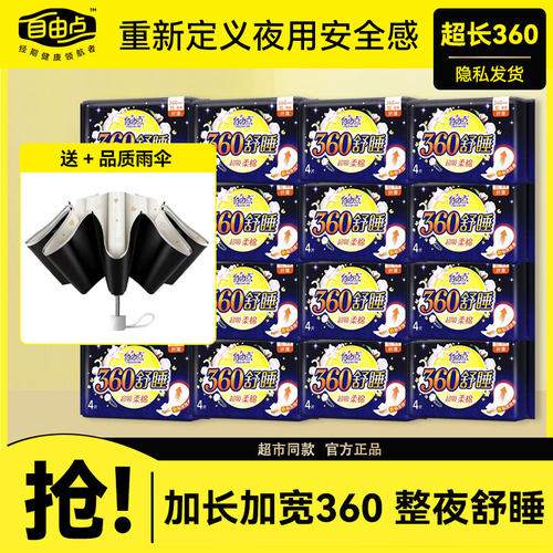 自由点卫生巾夜用舒睡360mm组合装超薄棉姨妈巾女旗舰正品官方店